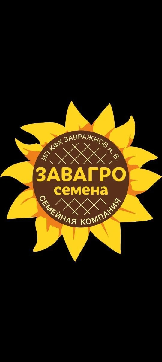 ЗавАгро семена🌻🌽