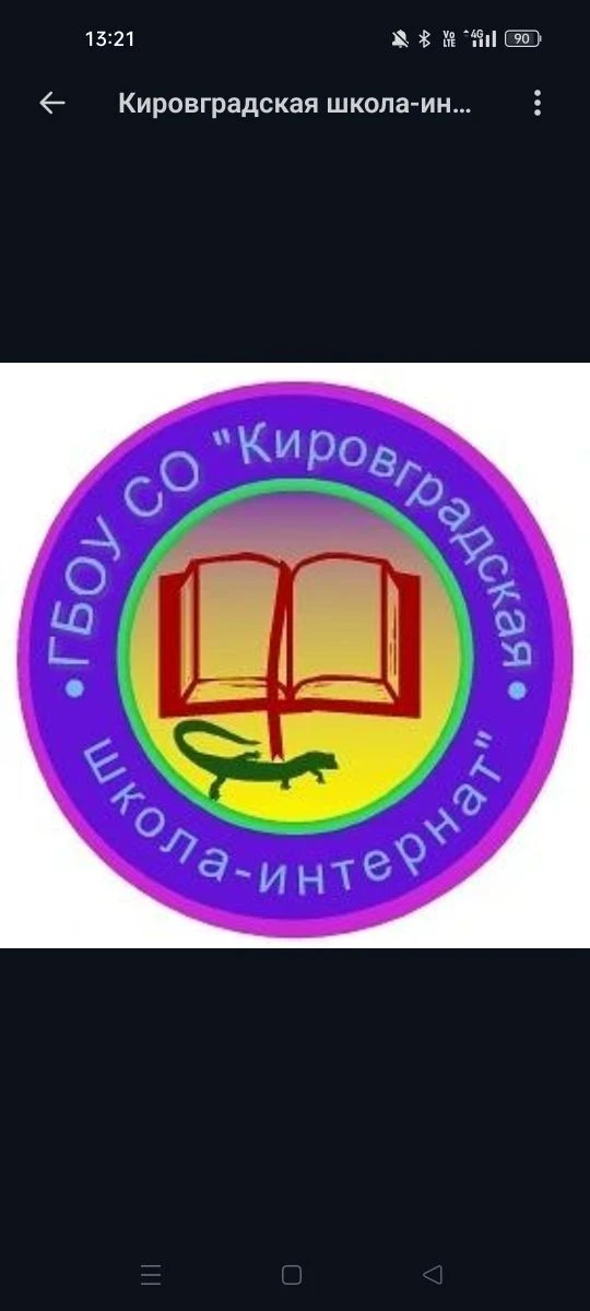 Кировградская школа-интернат