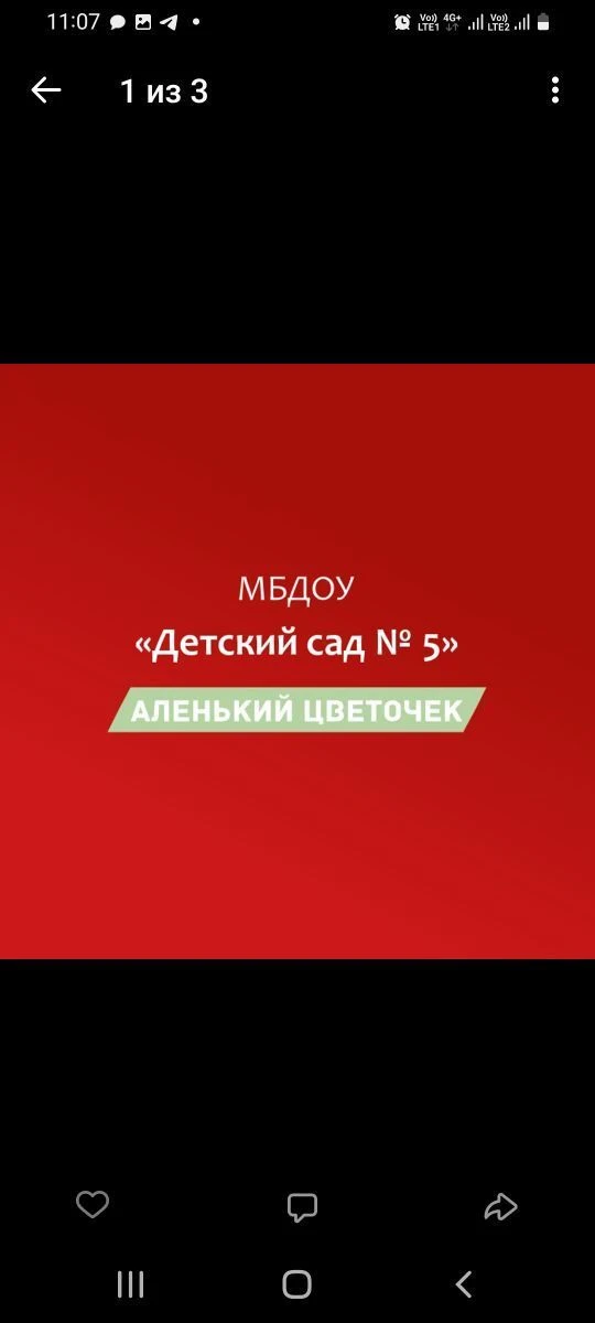 МБДОУ N5 "Аленький цветочек "