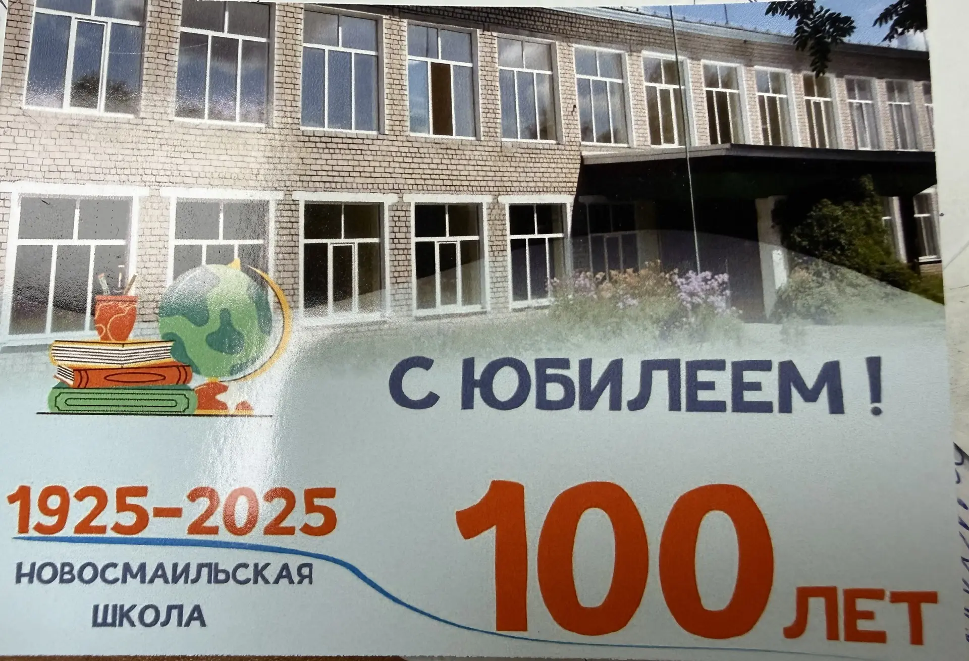 МКОУ СОШ с. Новая Смаиль Малмыжского района Кировской области — канал в мессенджере MAX