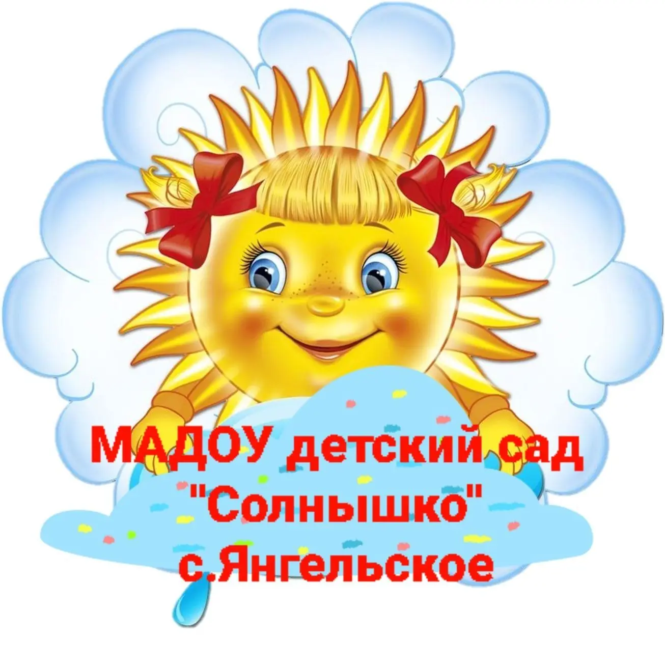 МАДОУ детский сад "Солнышко" с.Янгельское