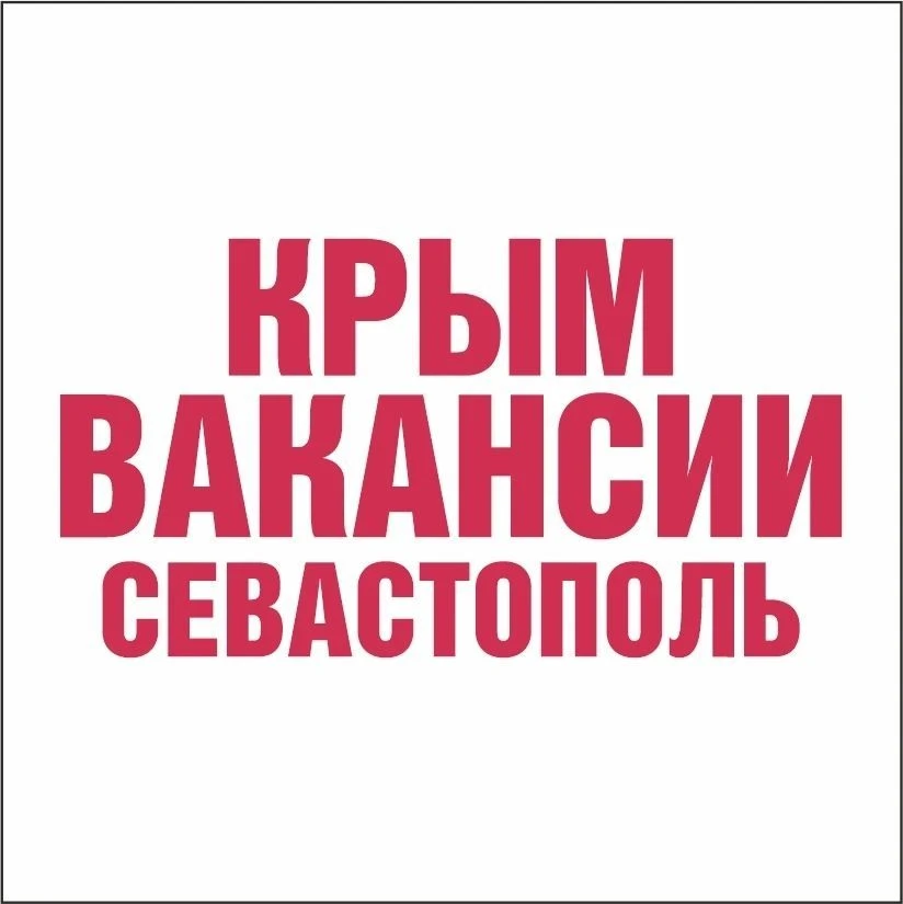 Работа в Крыму и Севастополе