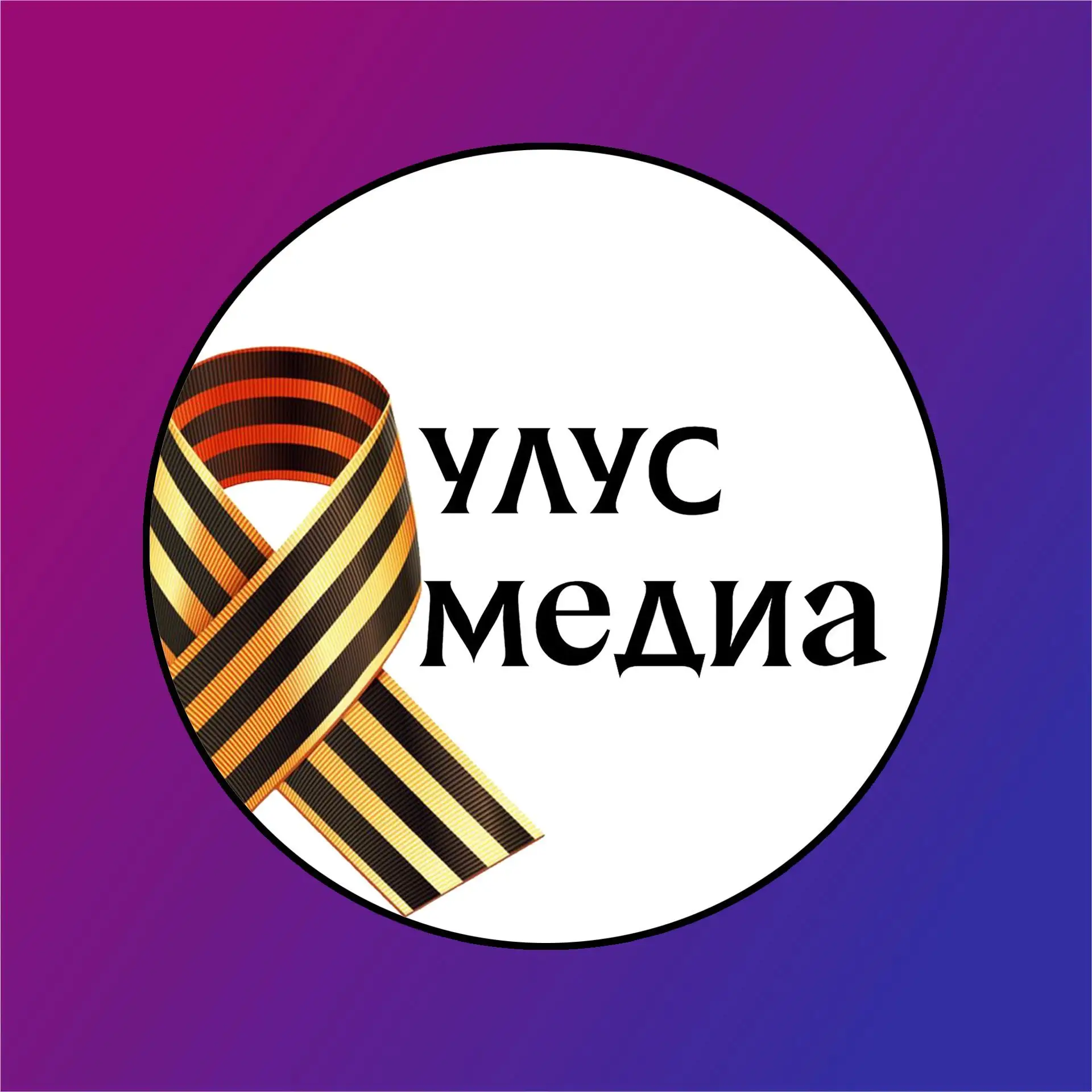 Улус.Медиа | Новости Якутии