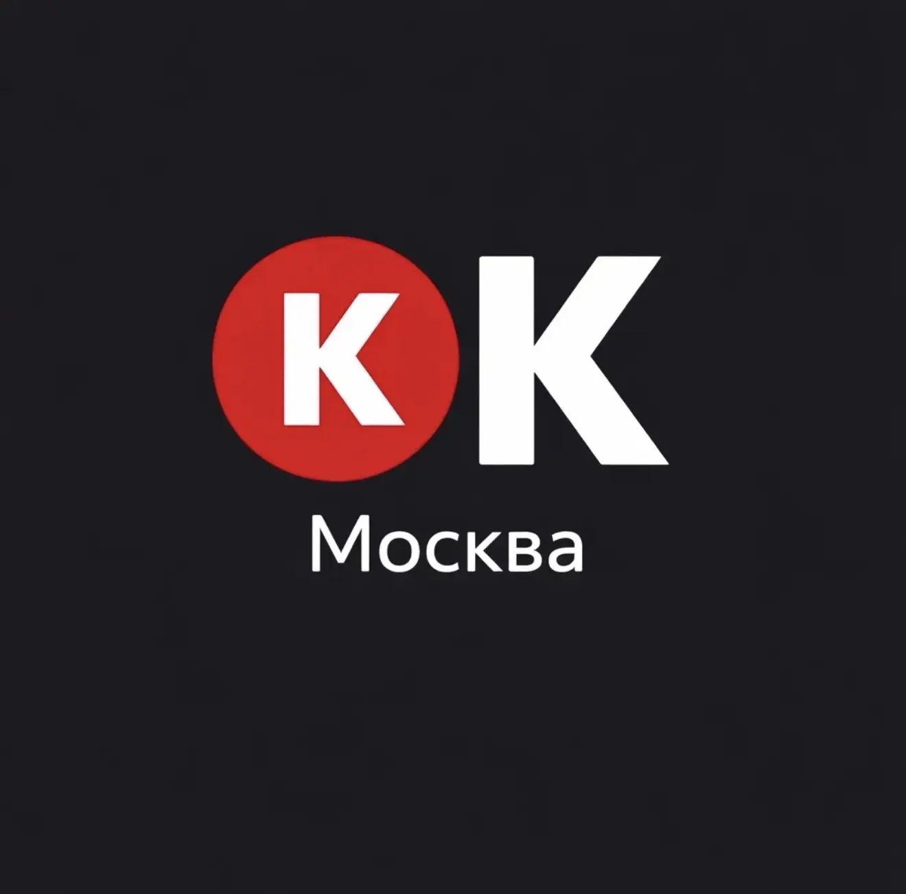 ОК, Москва! Россия. Топор. — канал в мессенджере MAX