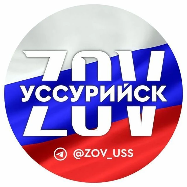 ZOV УССУРИЙСК (ВОСТОЧНЫЙ ЭКСПРЕСС)
