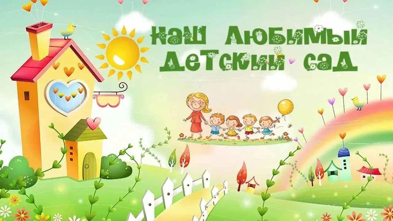 МБДОУ детский сад "Березка" — канал в мессенджере MAX