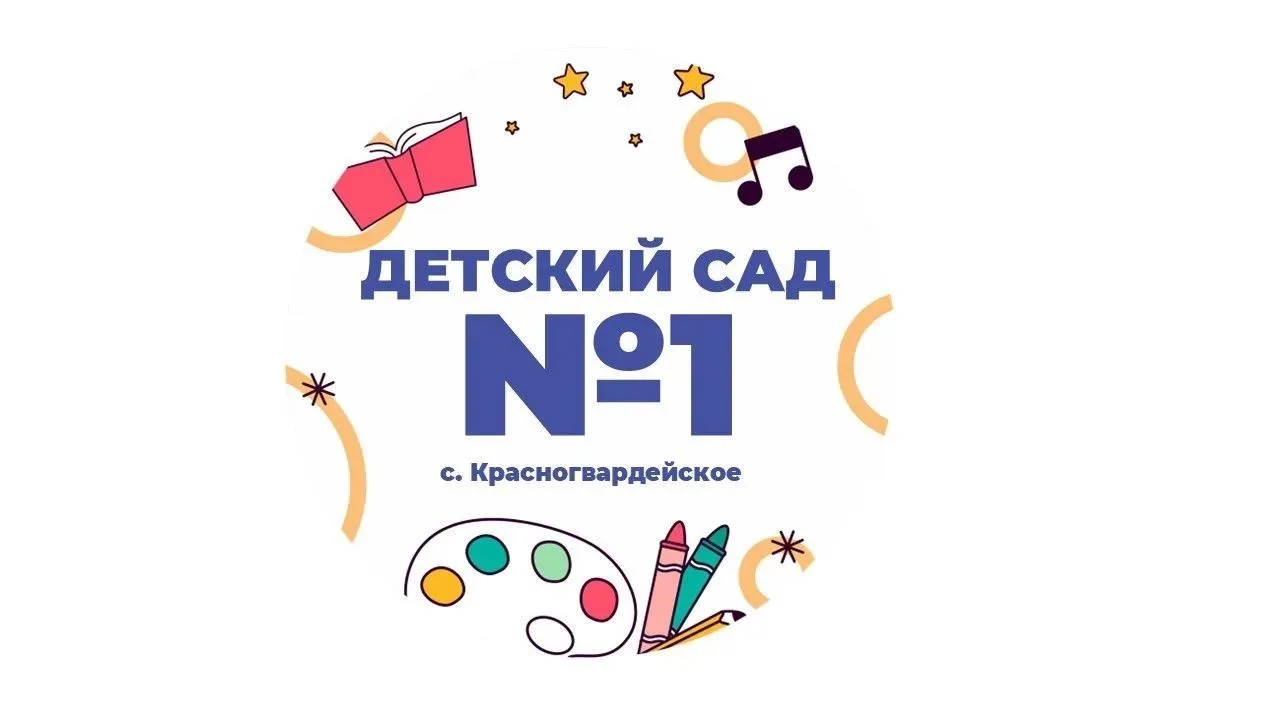 Детский сад 1"Семицветик"