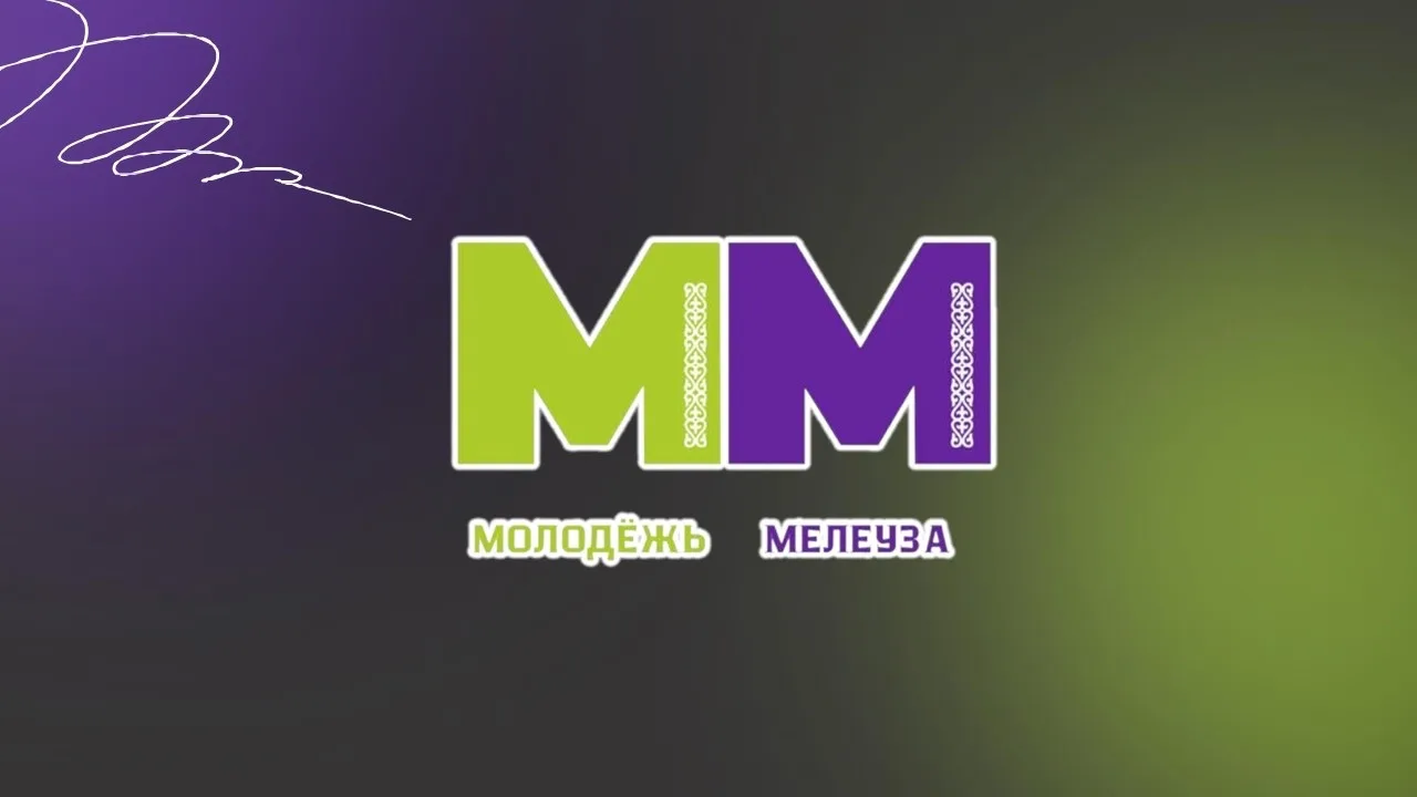 Молодёжный центр "Йэшлек" — канал в мессенджере MAX