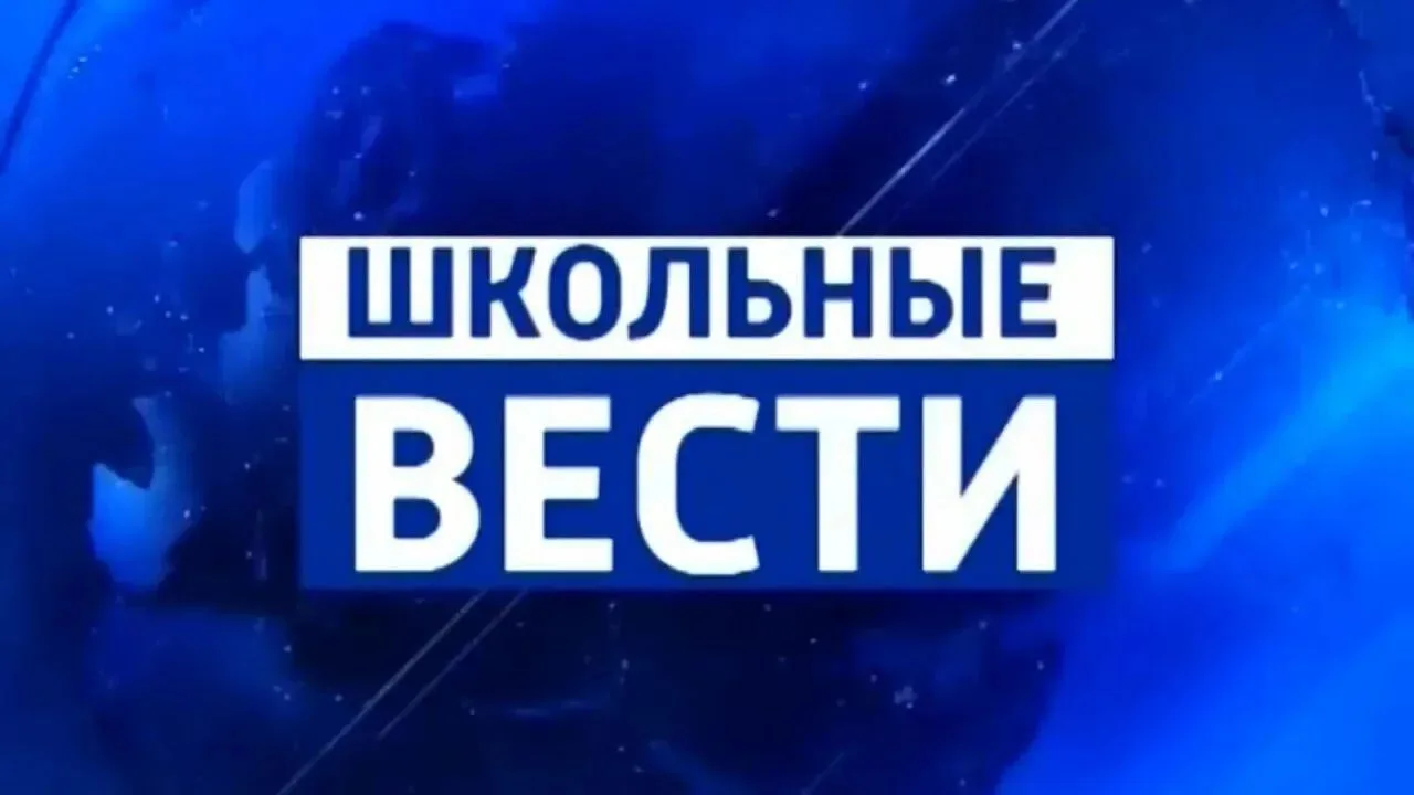 МБОУ "Кирилловская СОШ" новости