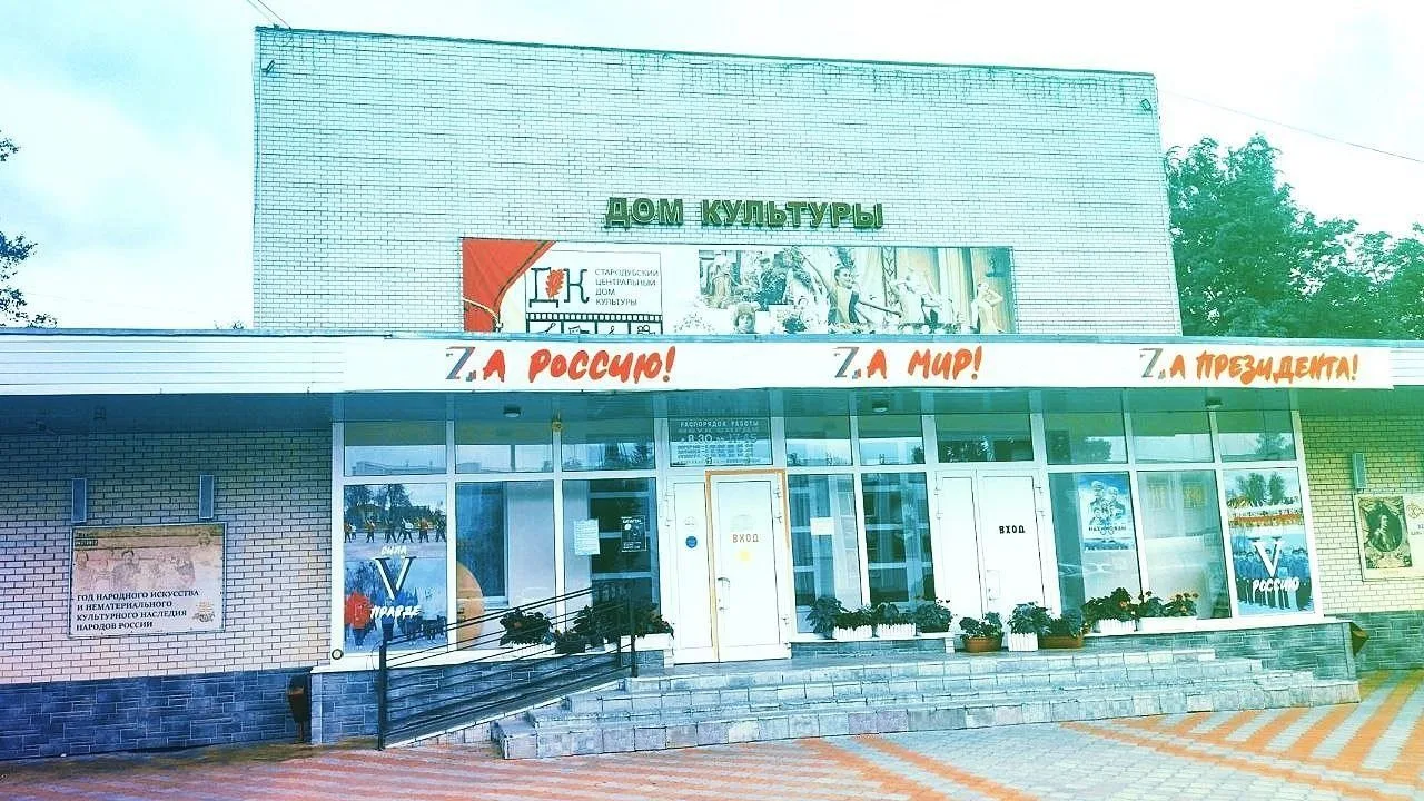 Стародубский центральный Дом культуры
