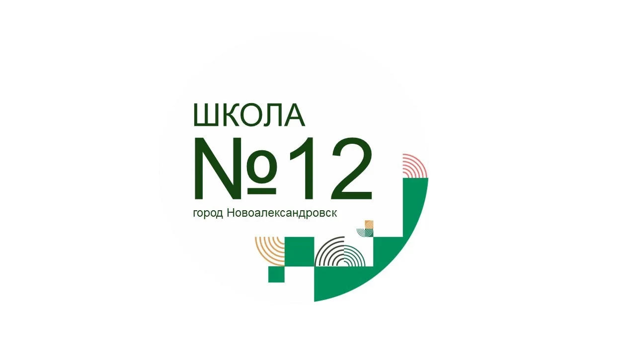 МОУ СОШ №12 — канал в мессенджере MAX