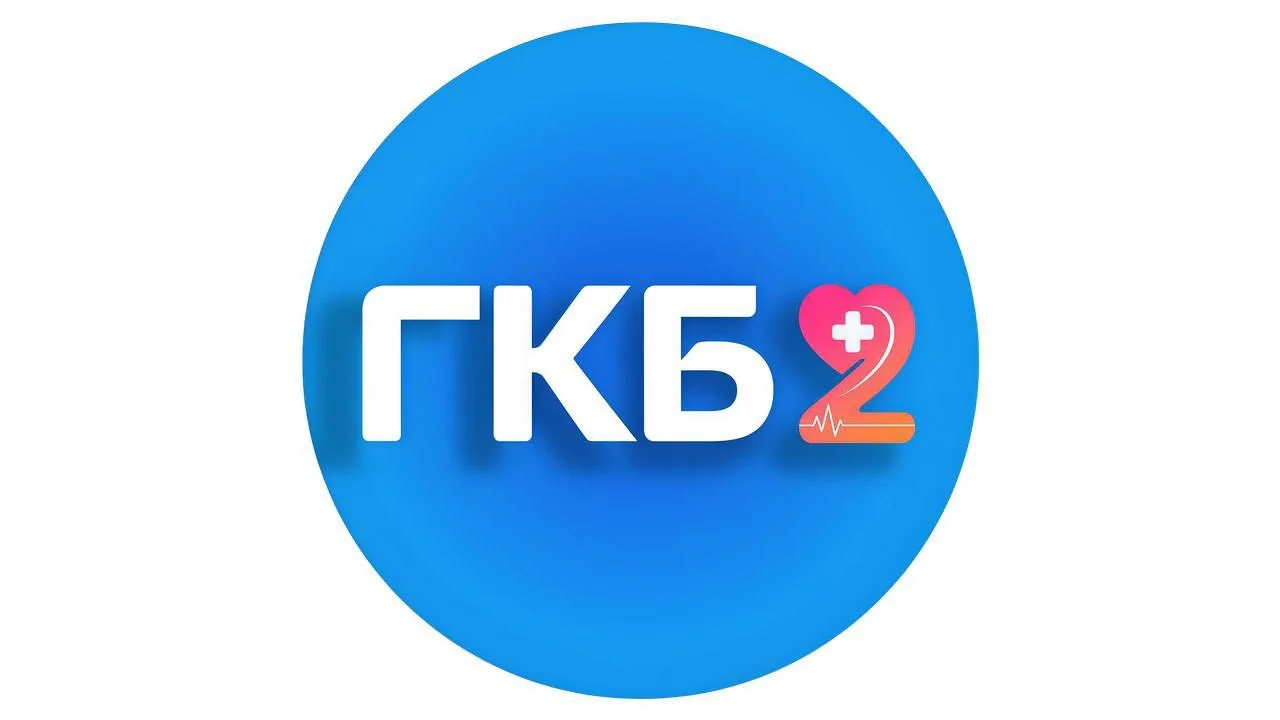 ГКБ 2