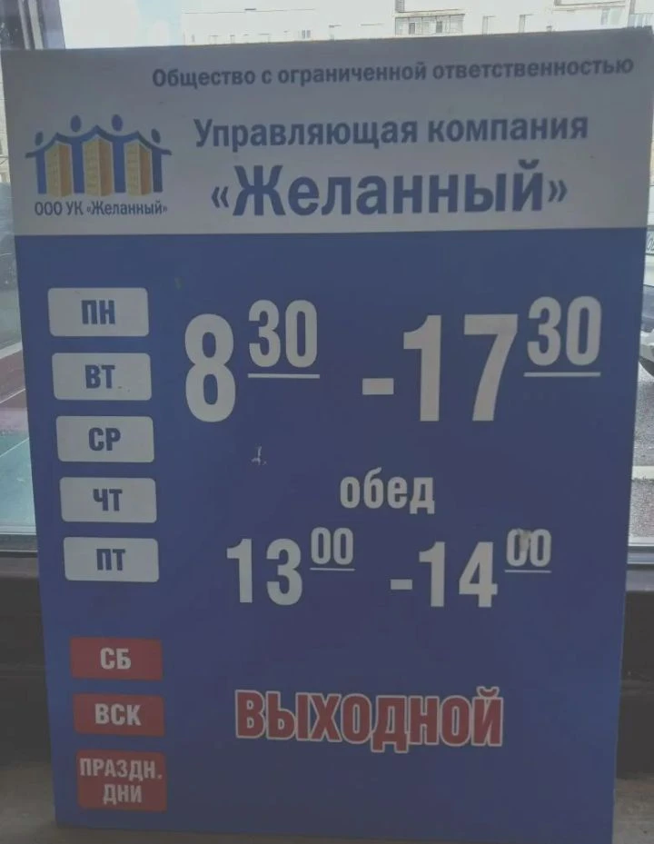 ООО УК "Желанный" г.Салават