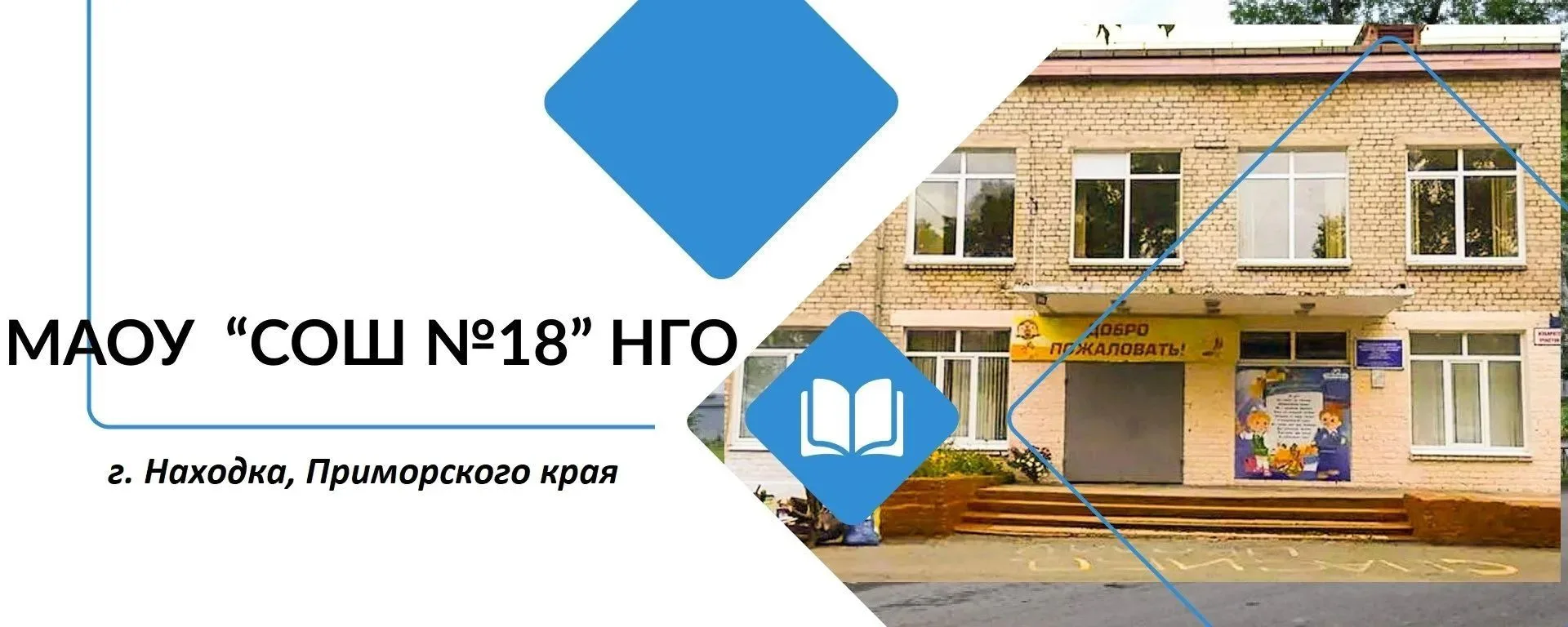 МАОУ "СОШ №18" НГО — канал в мессенджере MAX