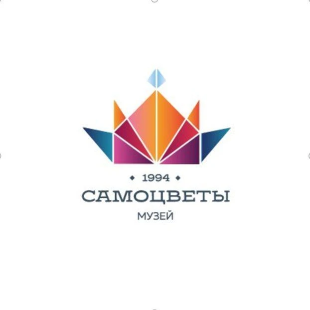 Музей САМОЦВЕТЫ ФБУ