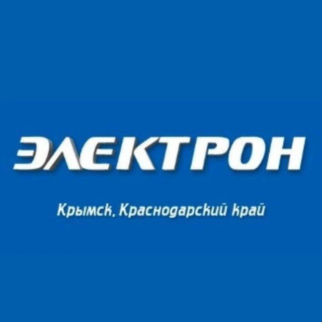ЭЛЕКТРОН Крымск
