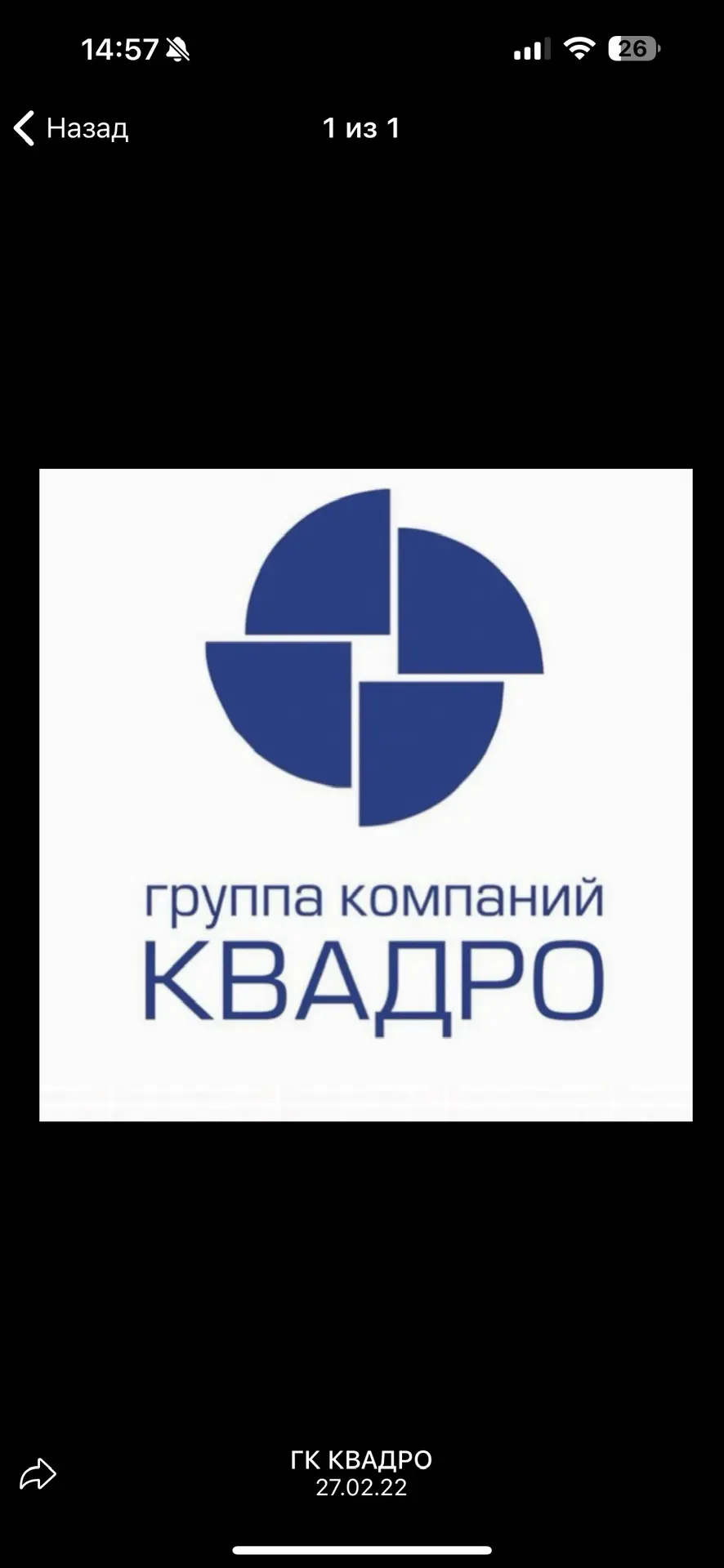 ГК Квадро — канал в мессенджере MAX