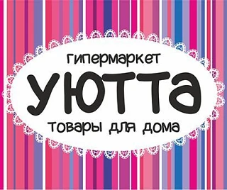 Уютта. Товары для дома — канал в мессенджере MAX