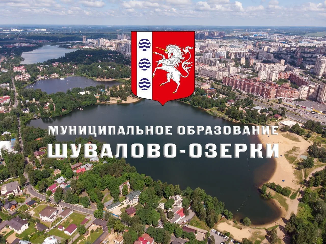 МО Шувалово-Озерки