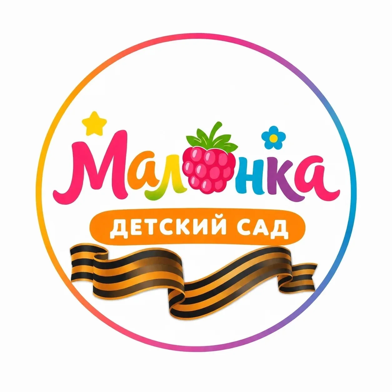 МБДОУ №62 "Малинка" г. Симферополя