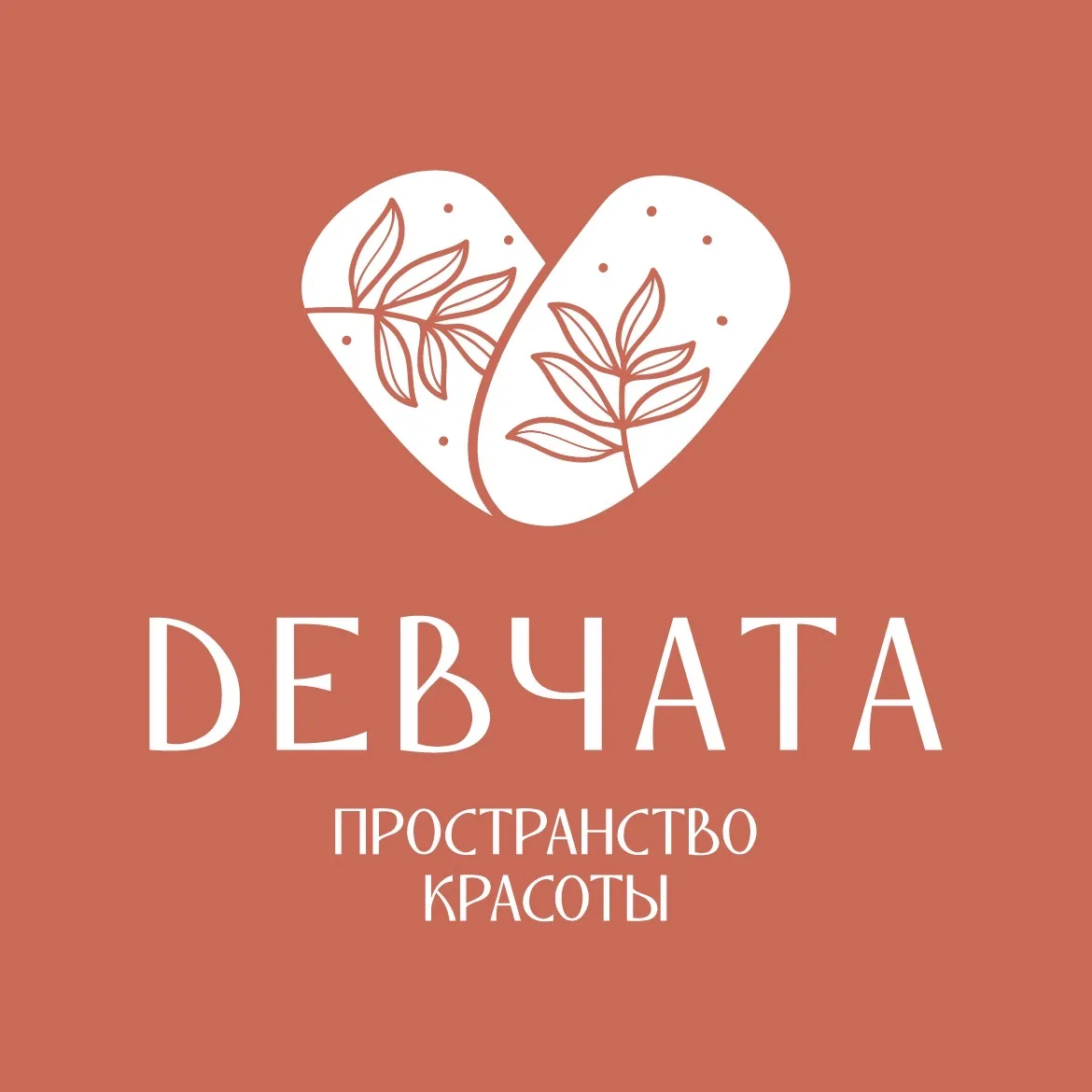 «Девчата» пространство красоты