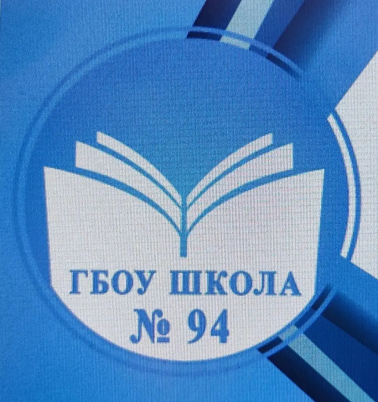 Информационный канал ГБОУ школы № 94 — канал в мессенджере MAX