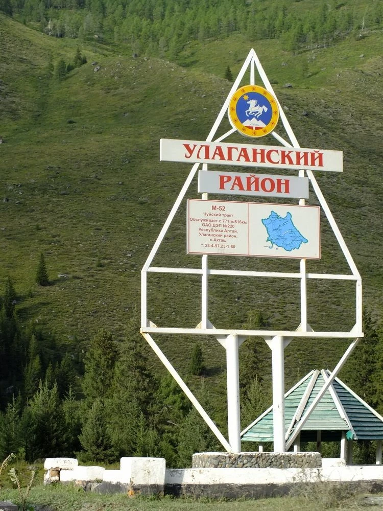 Улаганский район — канал в мессенджере MAX