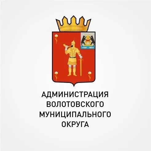Администрация Волотовского муниципального округа Новгородской области — канал в мессенджере MAX