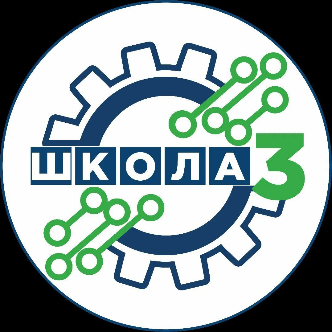 МАОУ «Школа №3» — канал в мессенджере MAX