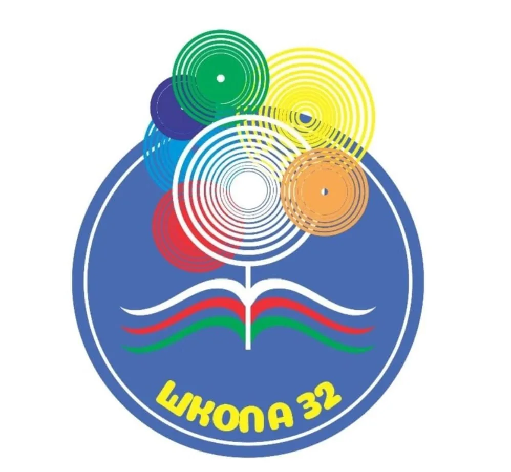 МОЯ ШКОЛА №32
