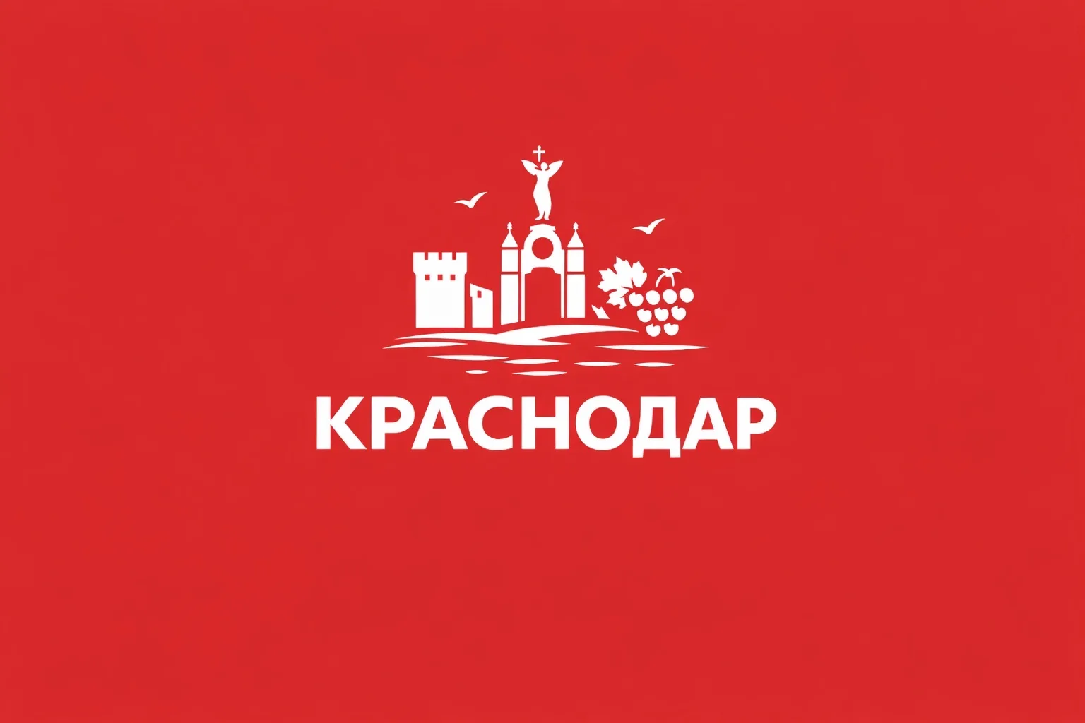 Краснодар сейчас