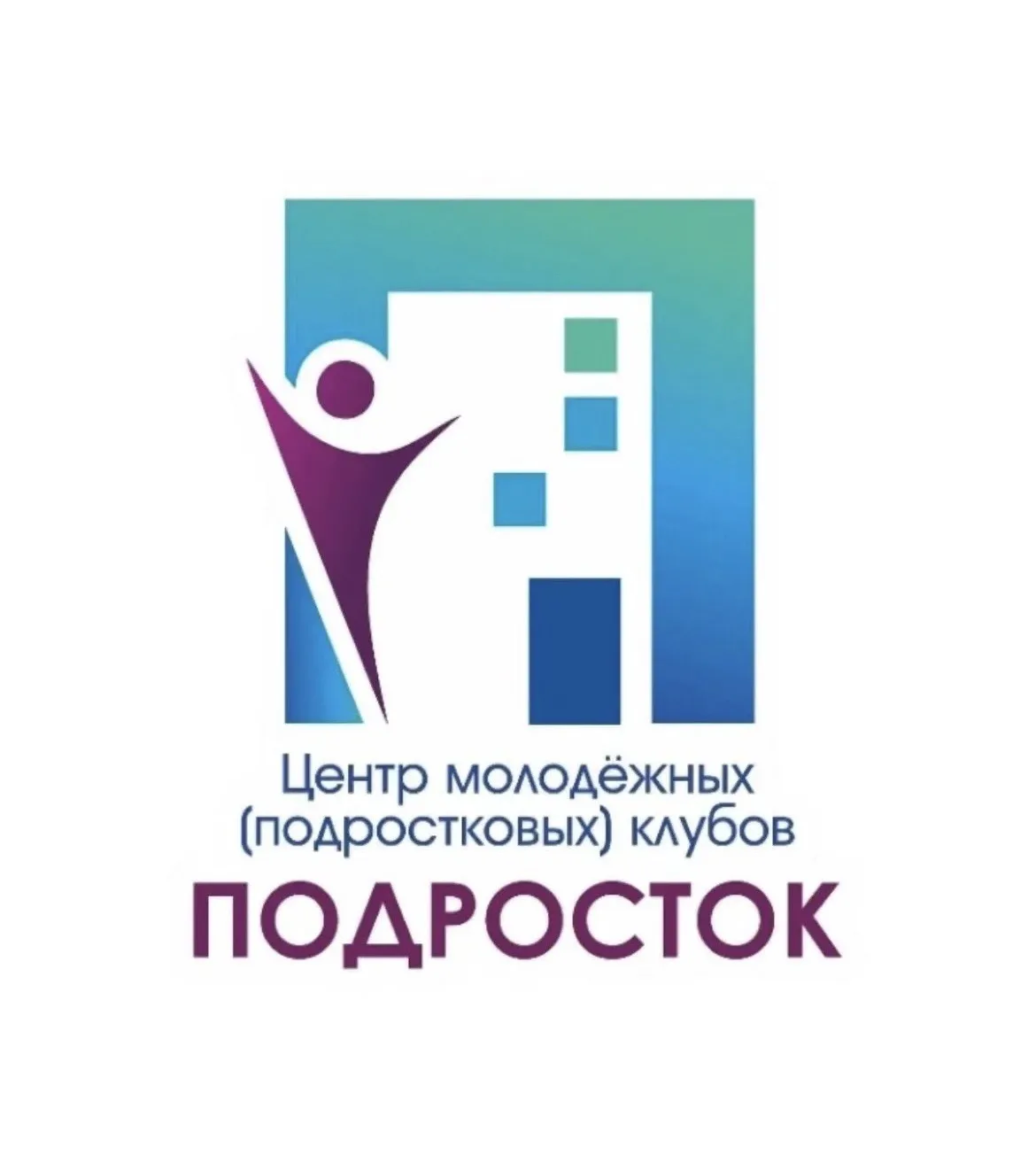 Центр молодежных клубов «Подросток»