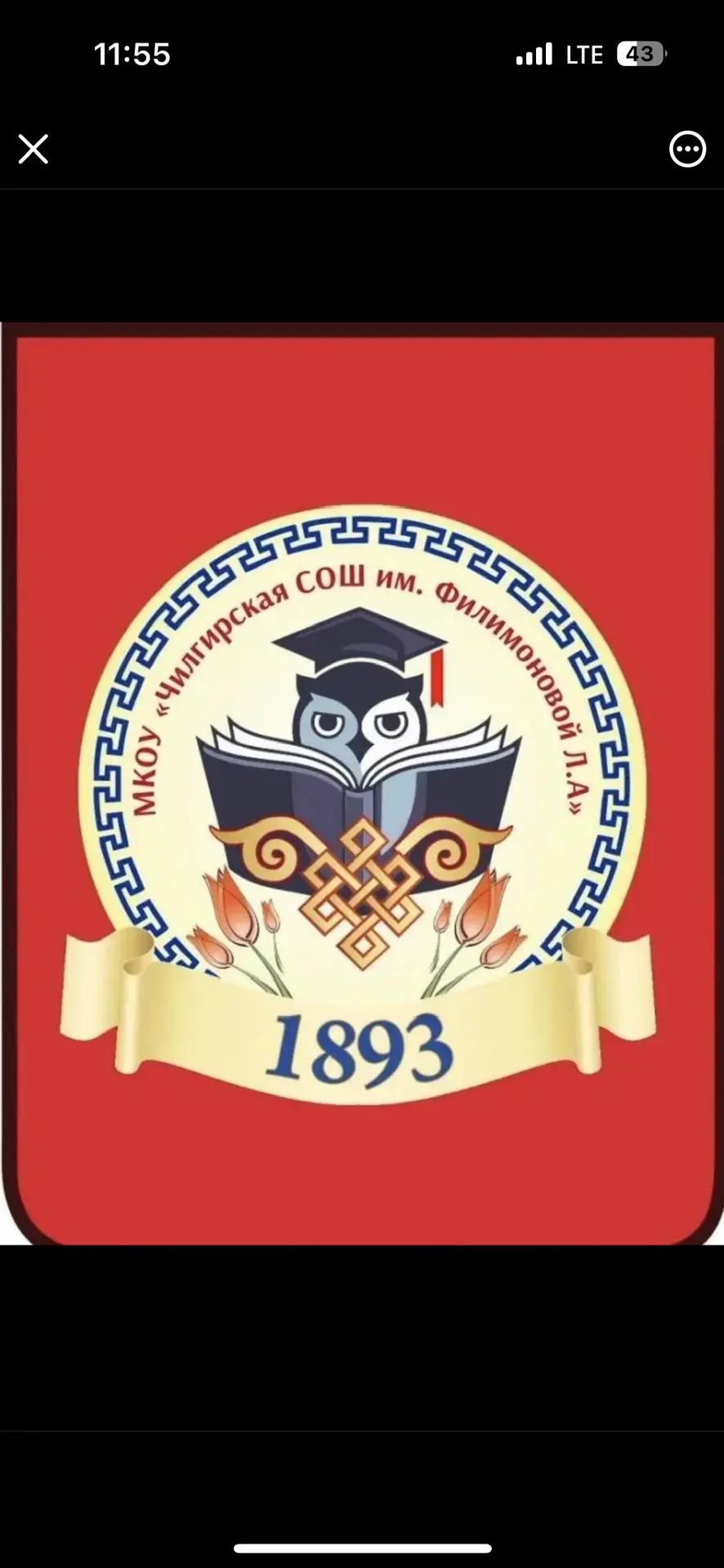 МКОУ "Чилгирская СОШ им.Филимоновой Л.А."