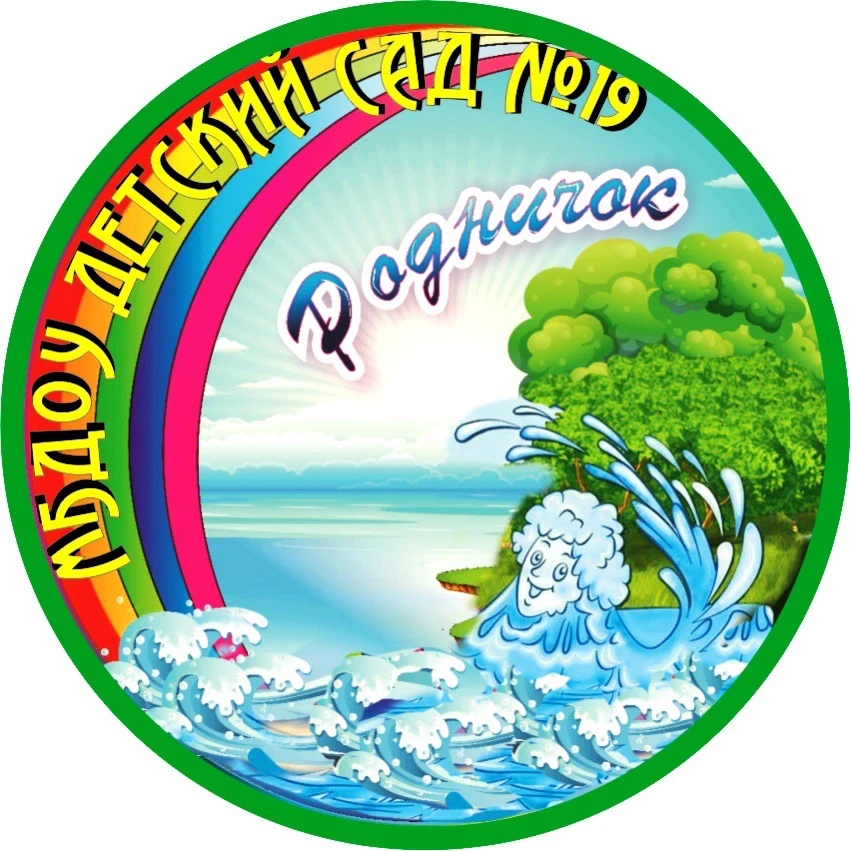 МБДОУ детский сад №19 "Родничок"
