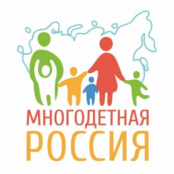 МНОГОДЕТНАЯ РОССИЯ - ЕДИНАЯ СТРАНА — канал в мессенджере MAX