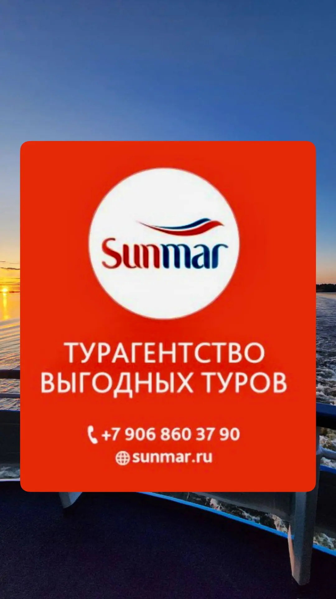 Sunmar-турагентство выгодных туров