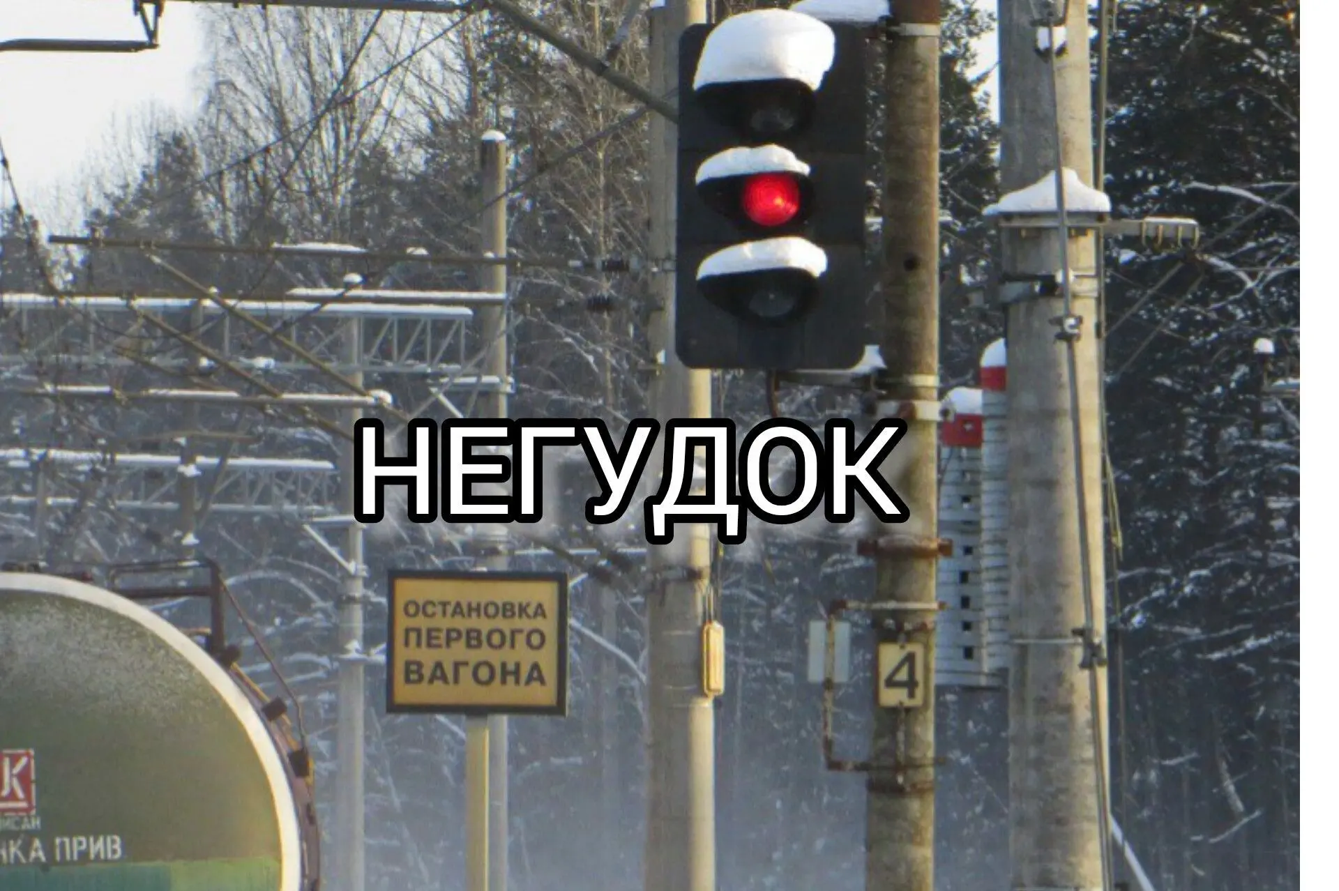 НЕГУДОК. PRO ЖД, РЖД, ППЖТ. СЦ Желдортранс — канал в мессенджере MAX