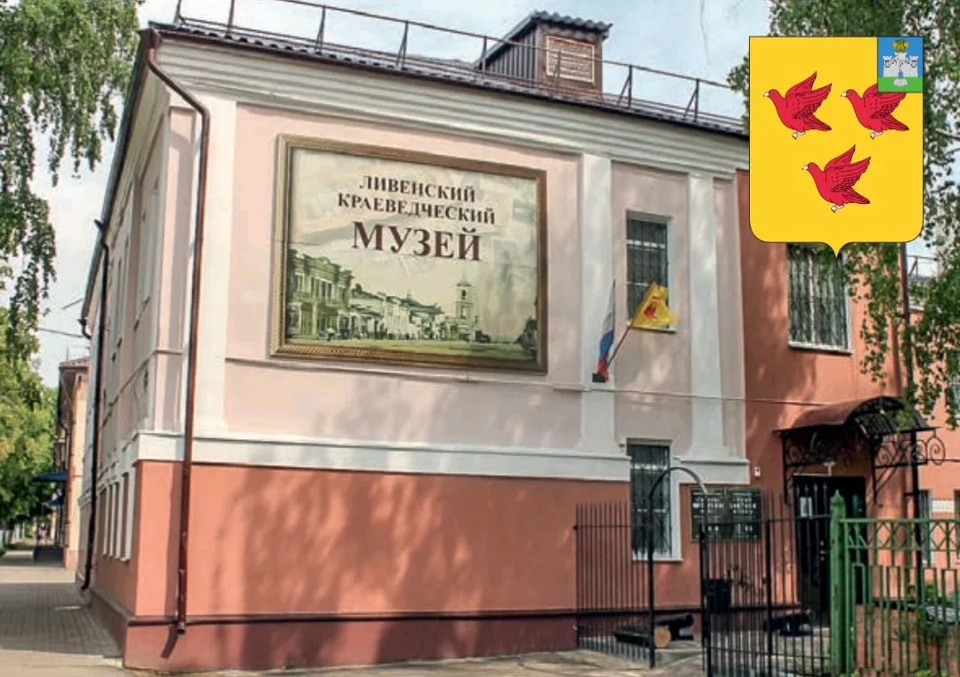 МБУ "Ливенский краеведческий музей" — канал в мессенджере MAX