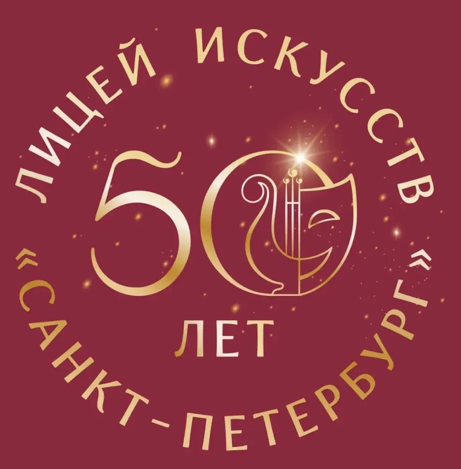 Лицей искусств "Санкт-Петербург" — канал в мессенджере MAX