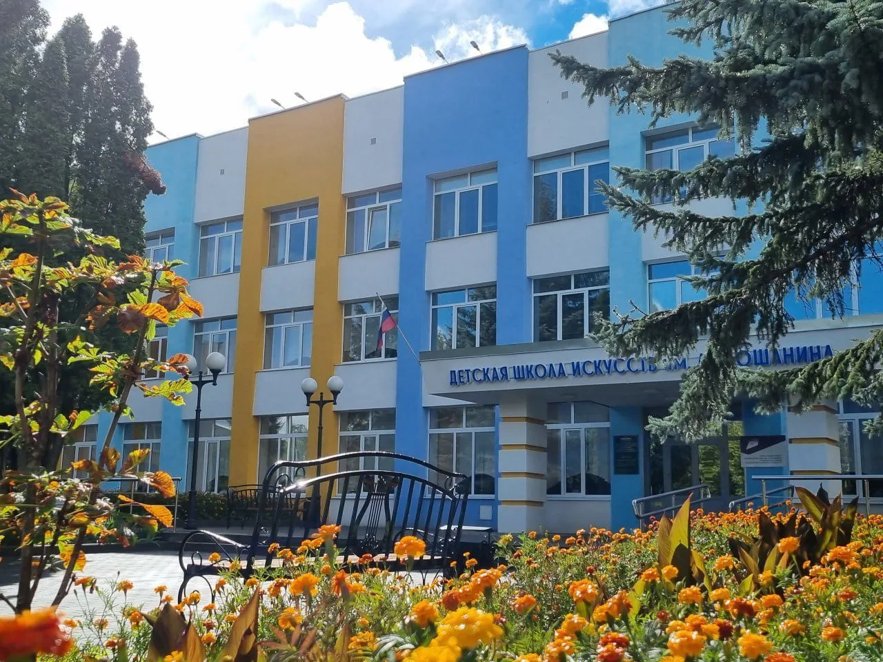 Детская школа искусств имени Л.И.Ошанина