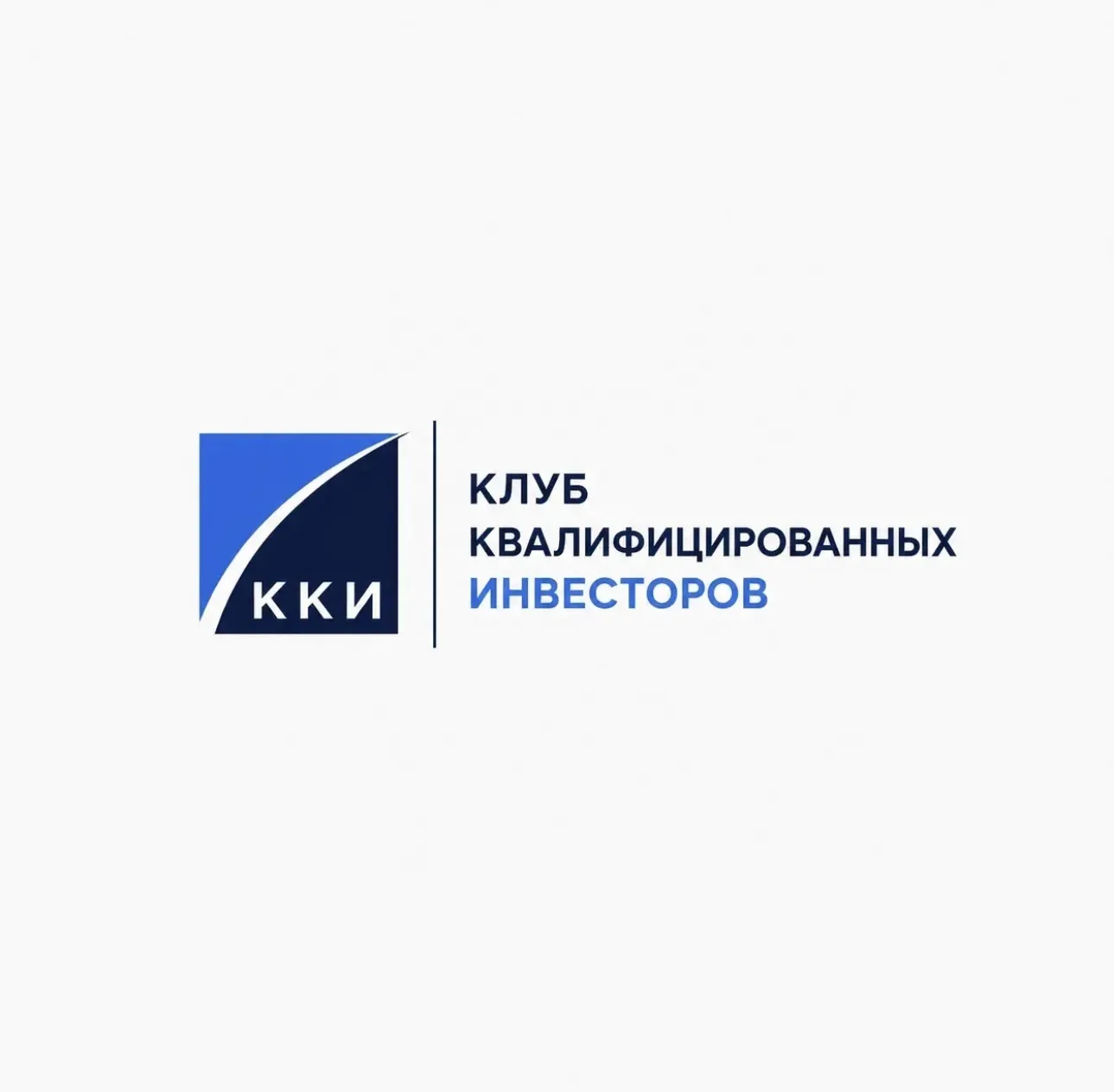 Клуб квалифицированных инвесторов (ККИ) — канал в мессенджере MAX