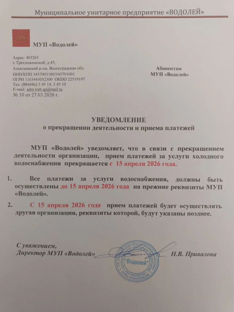 МУП "ВОДОЛЕЙ"