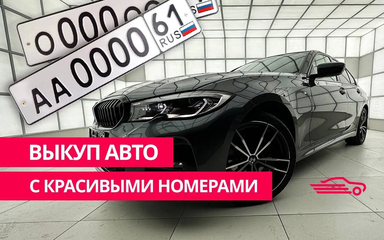 Красивые Автономера Ростов | Купить номера 61