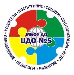 МБОУ ДО ЦДО № 5