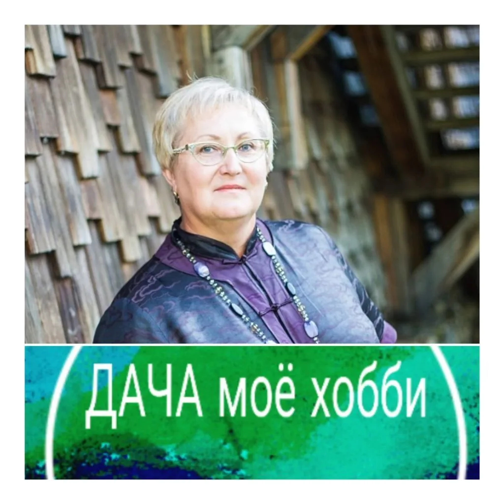 Дача моё хобби — канал в мессенджере MAX