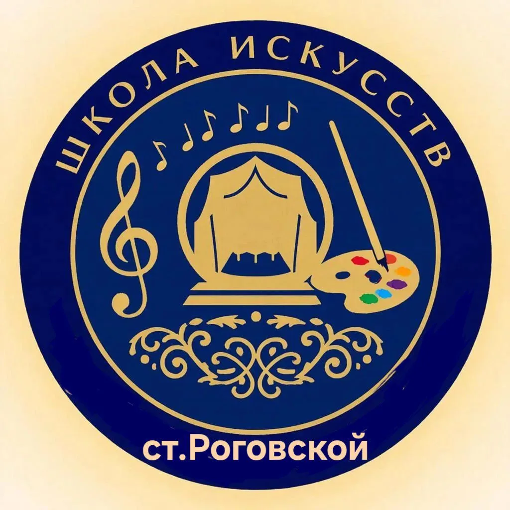 МБУДО ДШИ ст.Роговской