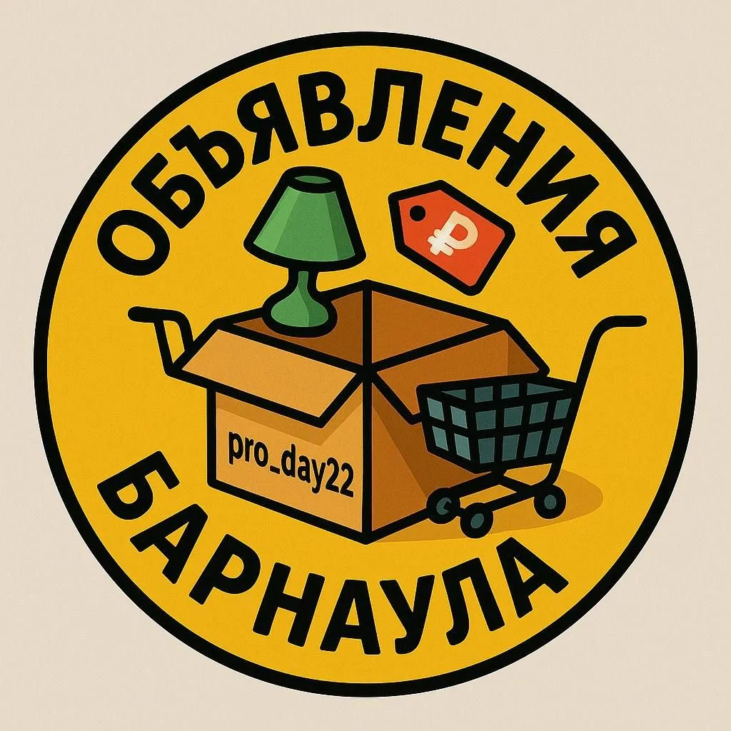 Объявления Барнаула — канал в мессенджере MAX