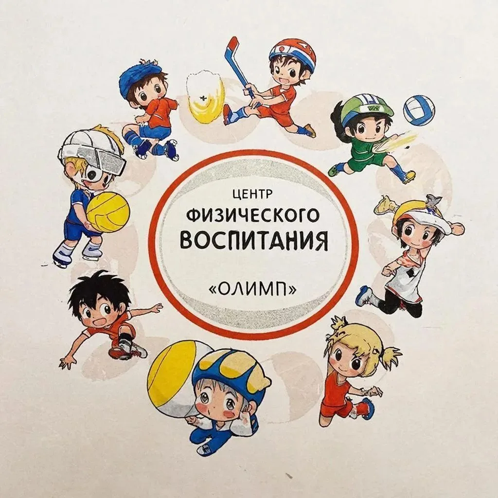 МБУ  ДО "Центр физического  воспитания "Олимп", ЛКМО.