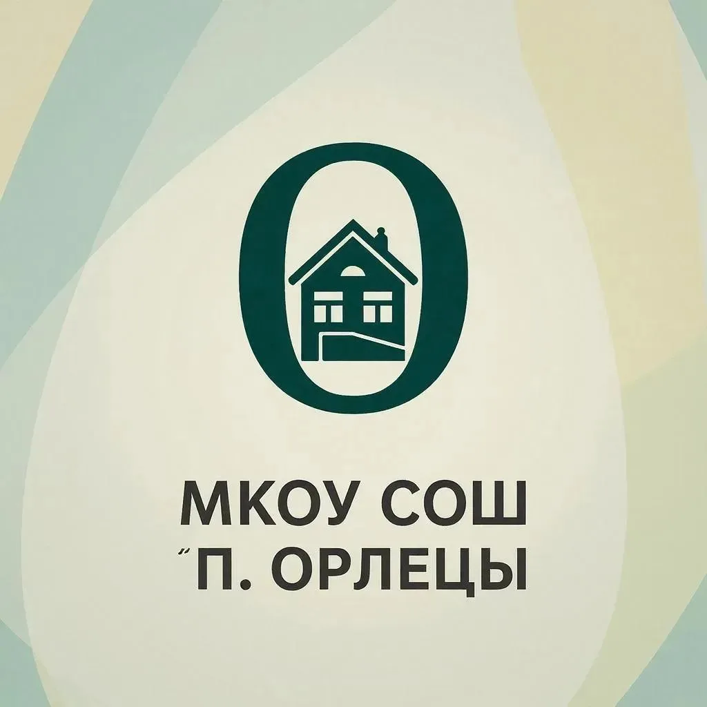 МКОУ СОШ п. Орлецы Нагорского района