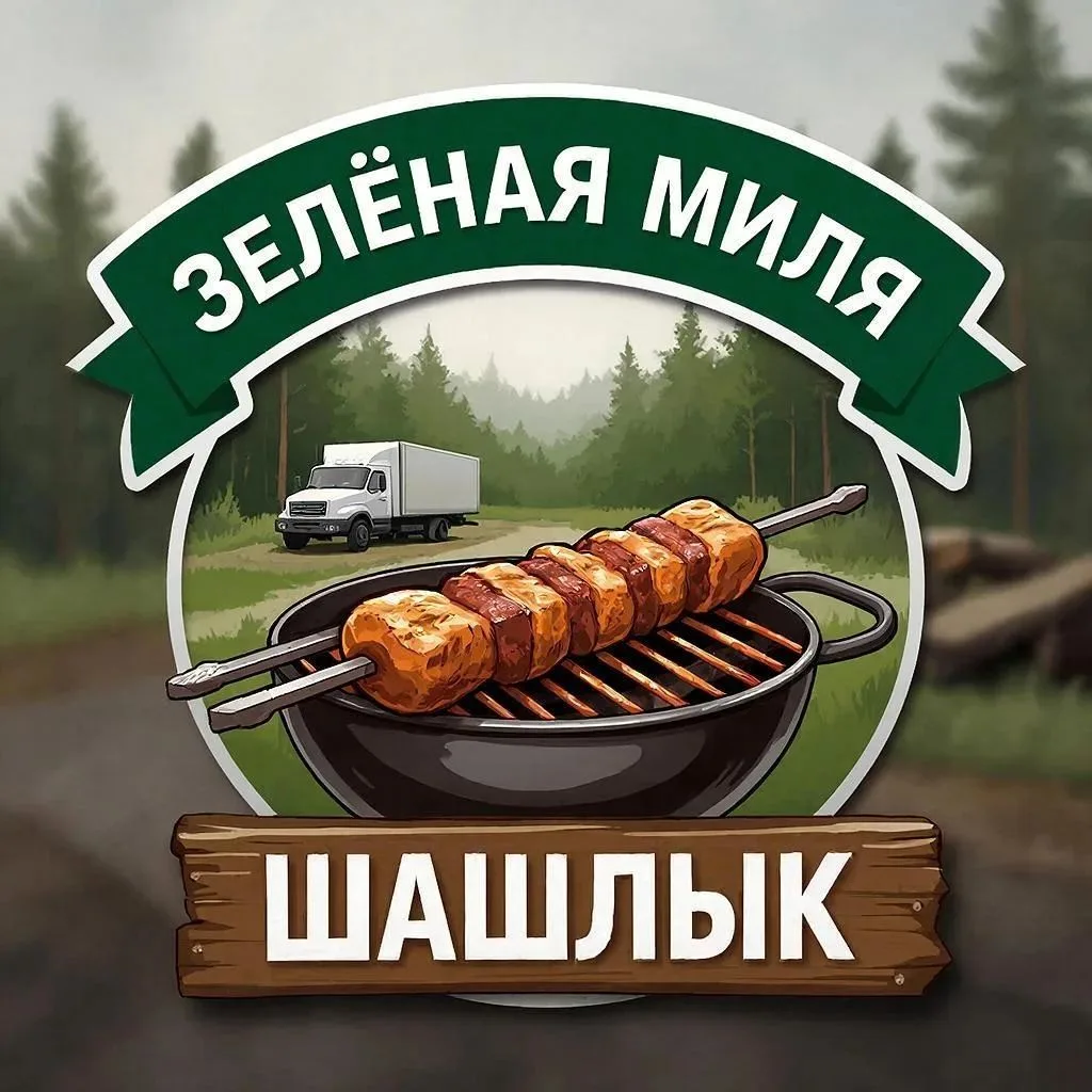 Кафе - шашлычная "Зелёная миля"
